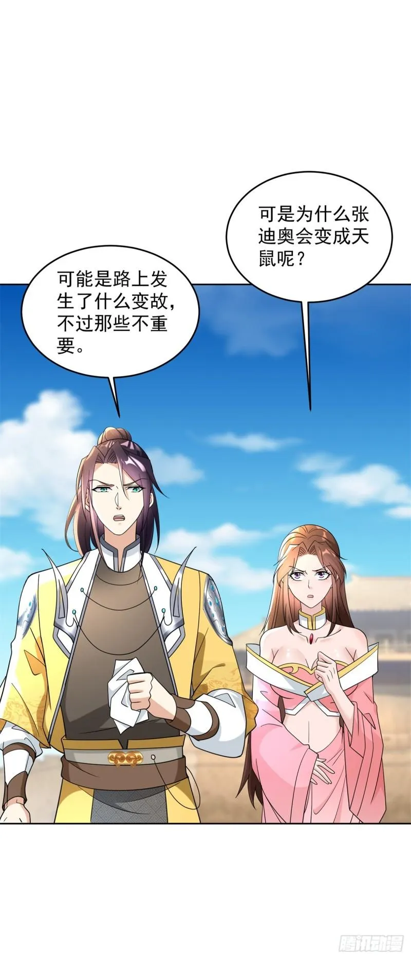 天鼠的战术 第33页