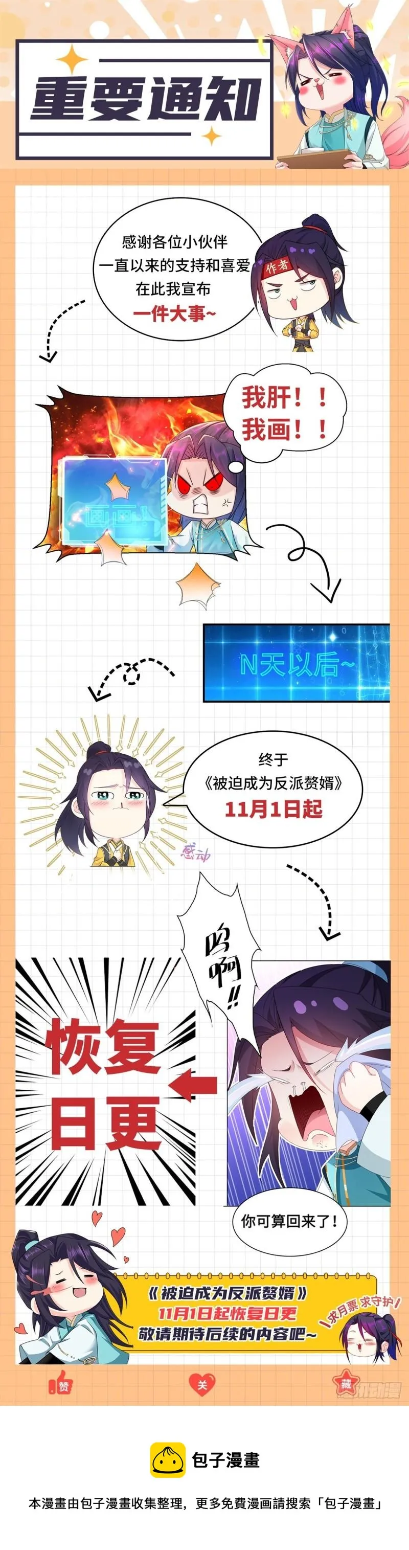 天鼠的战术 第36页