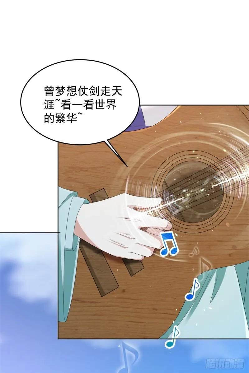 摇滚圣女 第29页