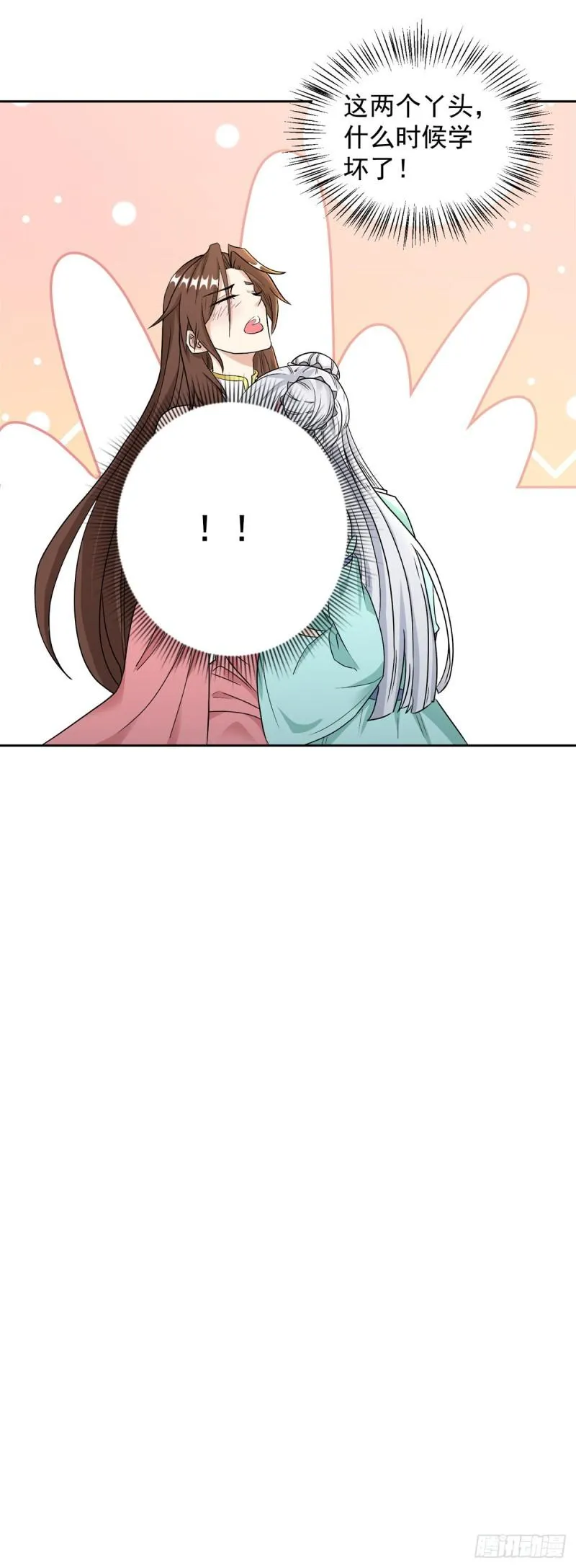 丫头学坏了 第16页