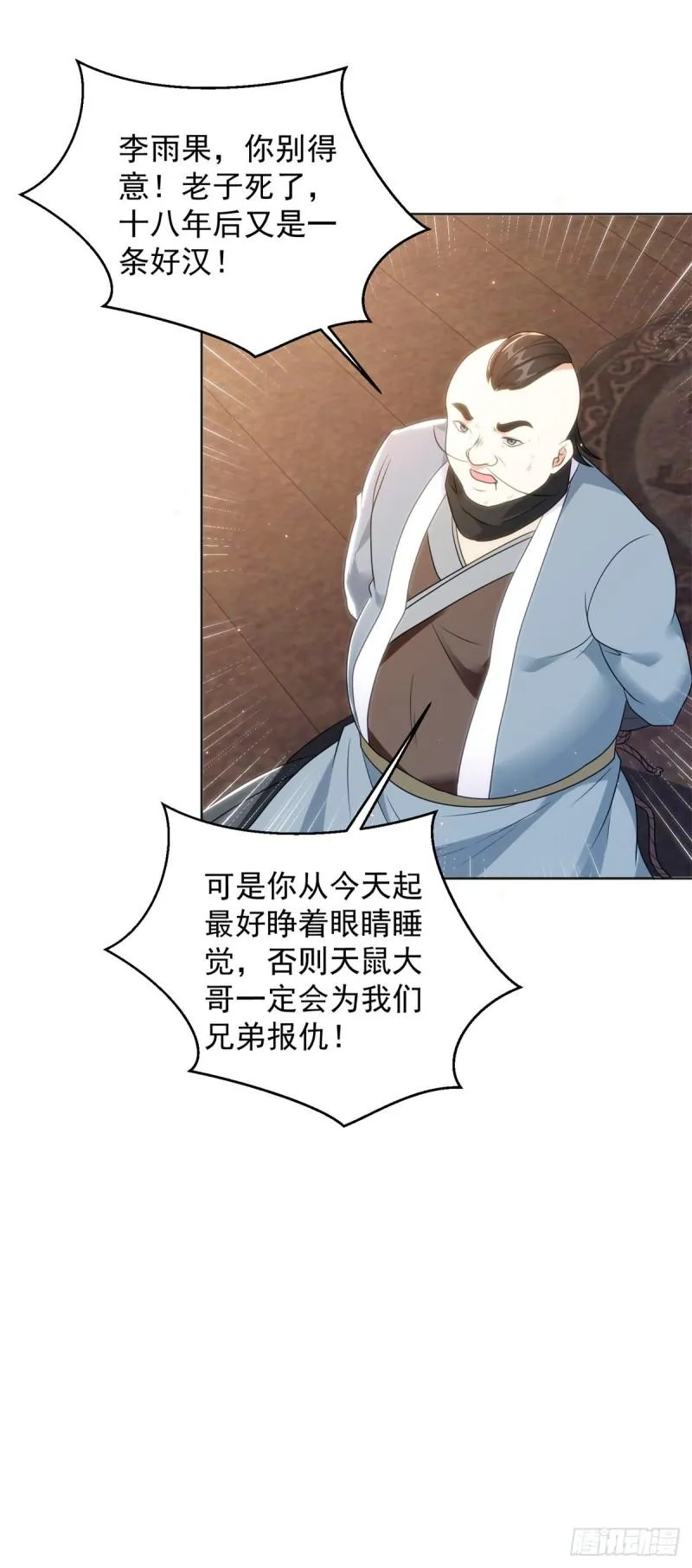 圣女苏丽 第6页
