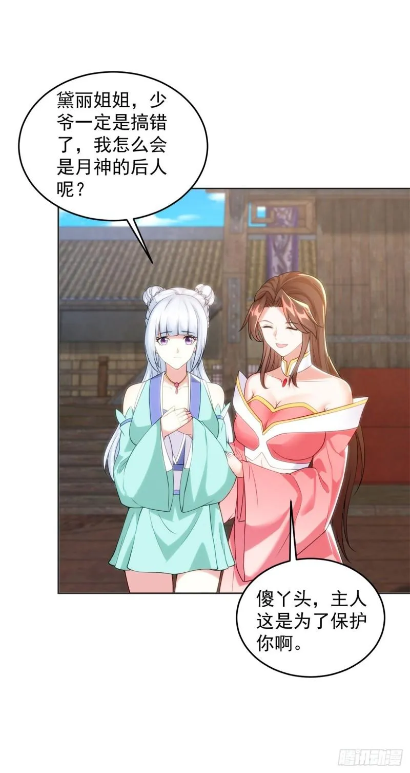 圣女苏丽 第23页
