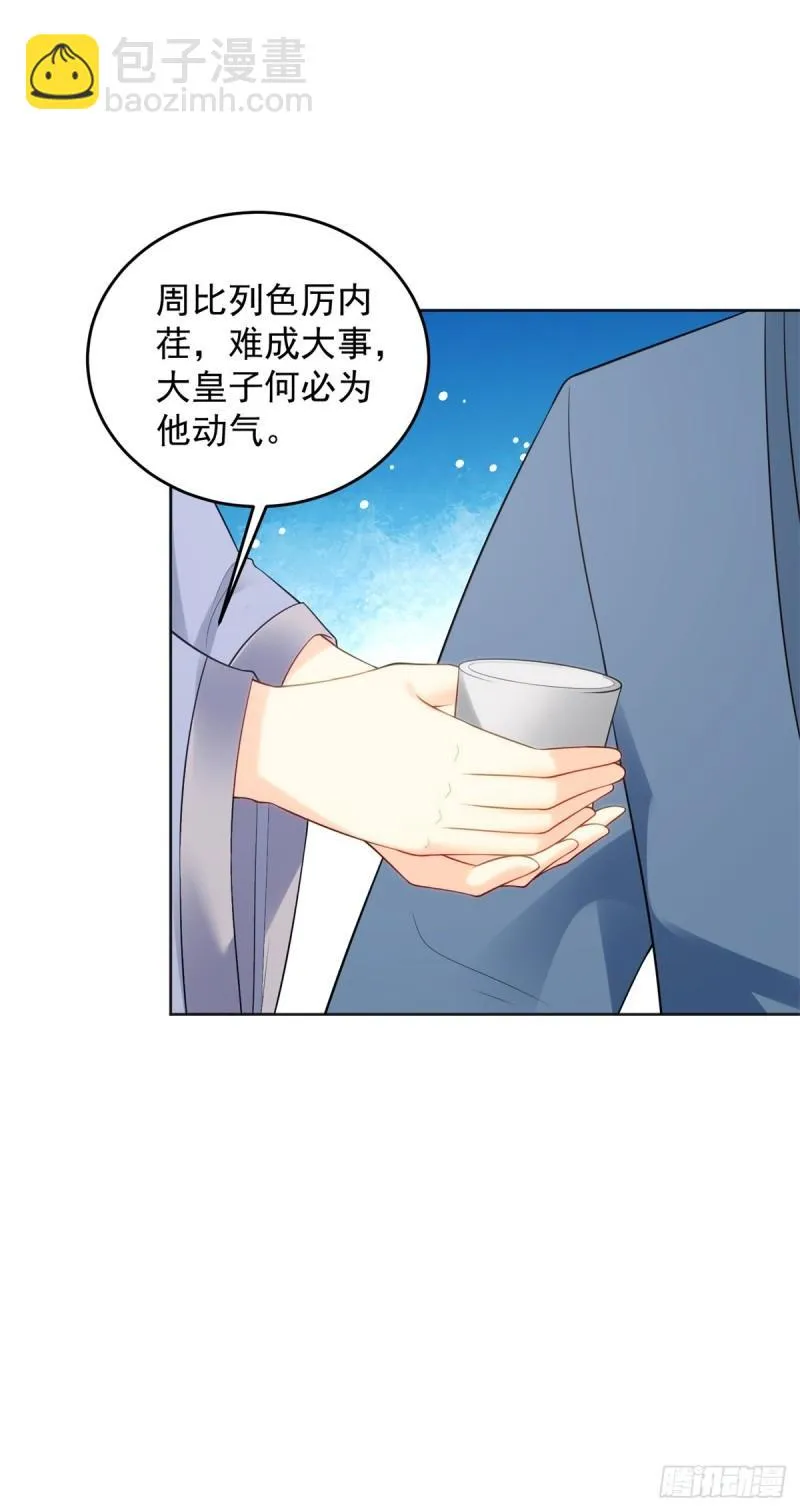 圣女苏丽 第29页