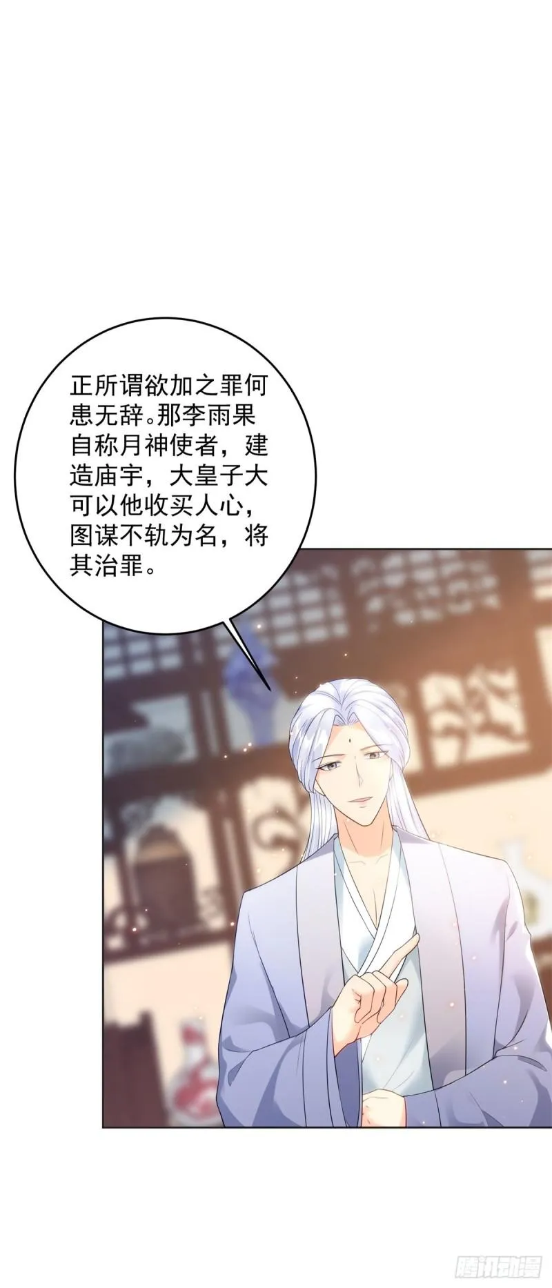 圣女苏丽 第31页