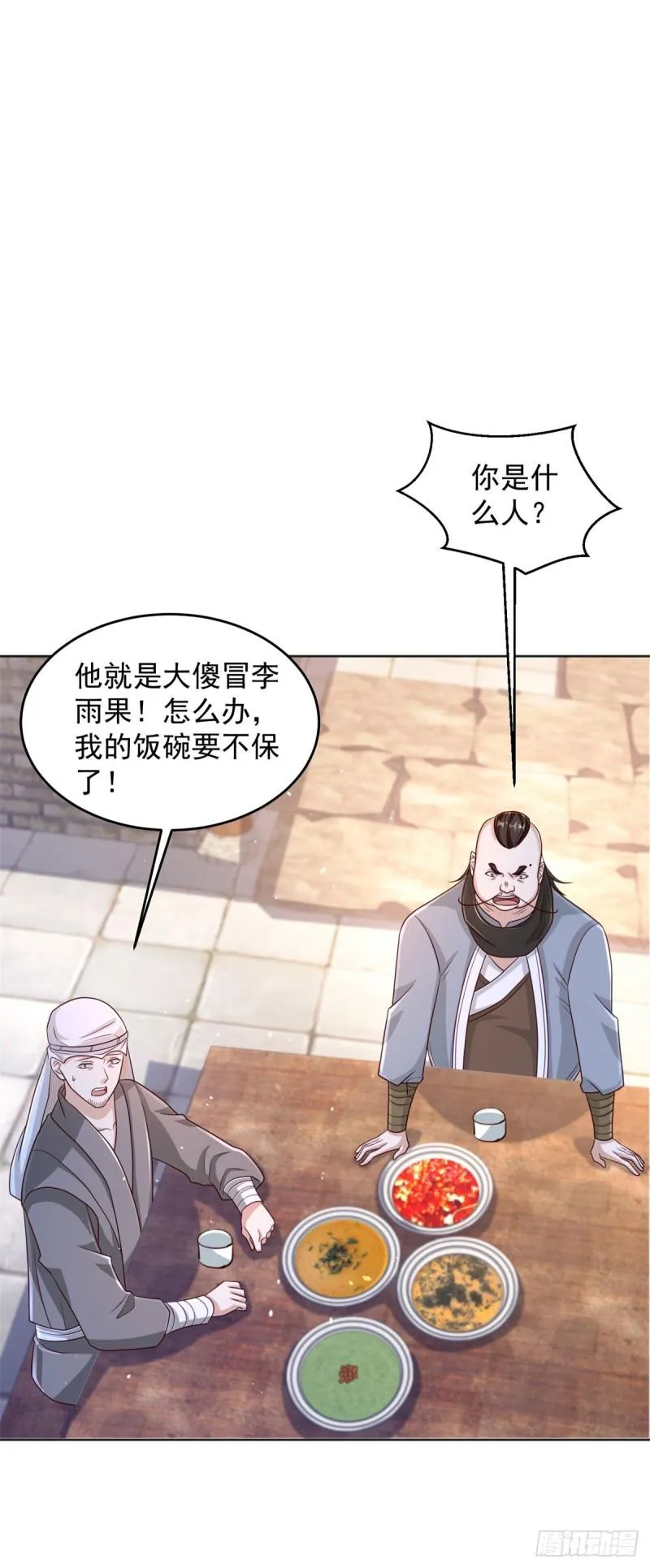 掏鼠洞 第23页