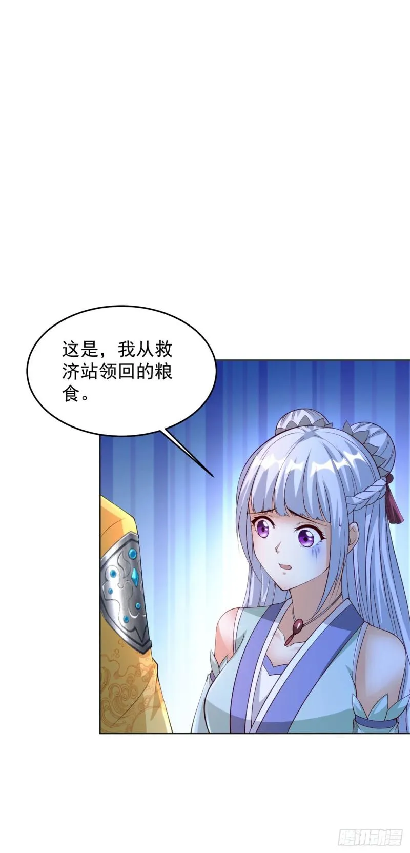 叫我少爷 第29页