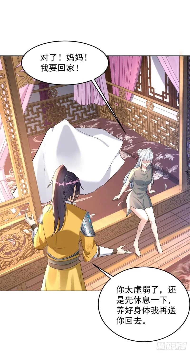 白发如雪 第20页