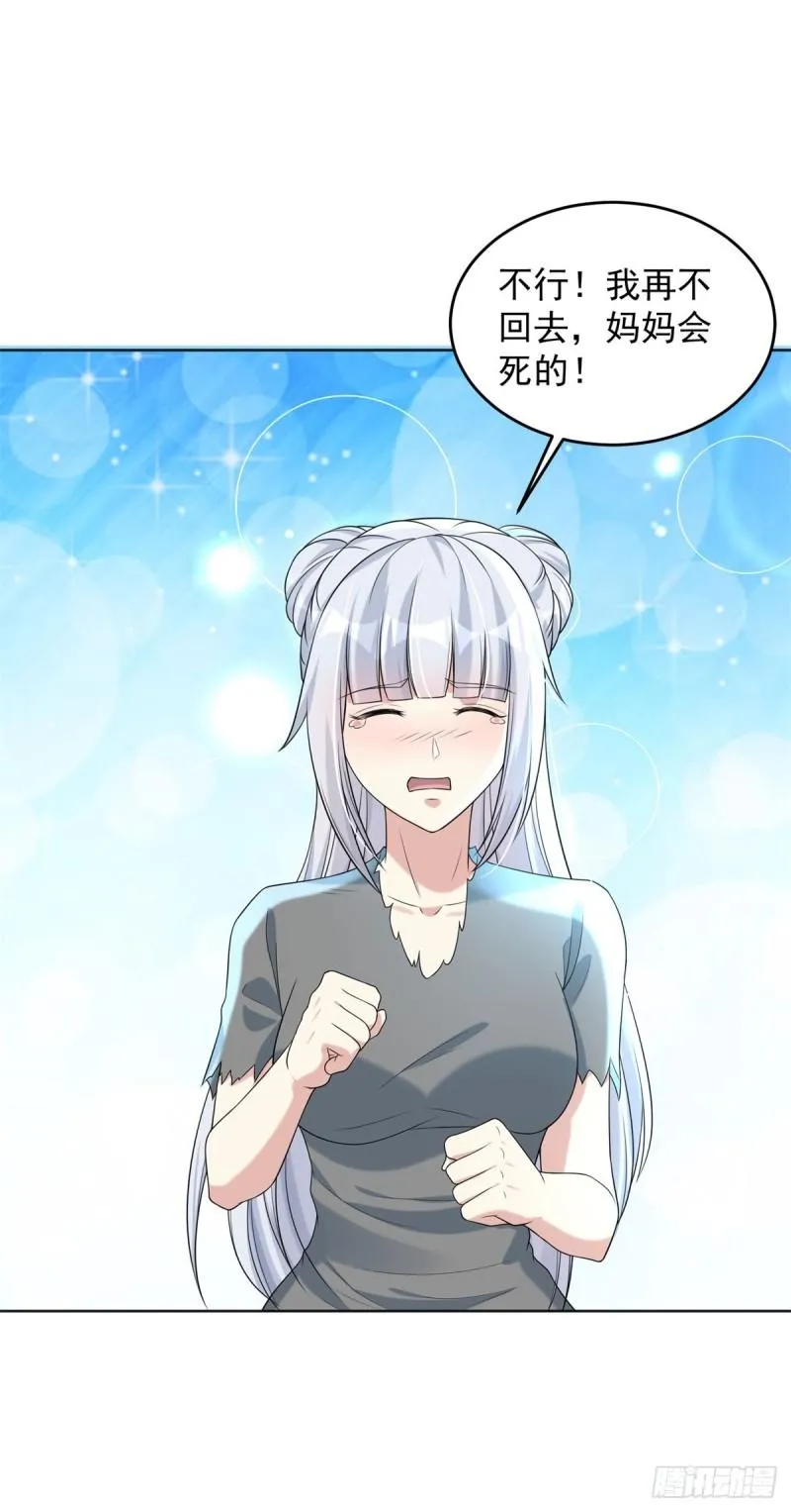 白发如雪 第21页