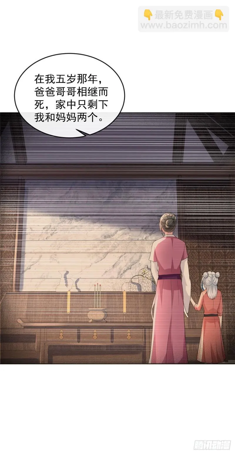 白发如雪 第30页