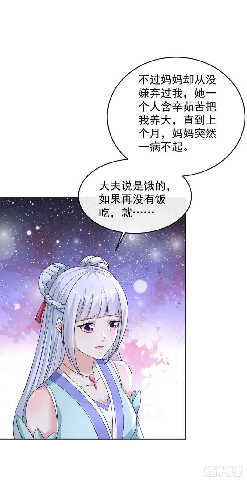 白发如雪 第32页