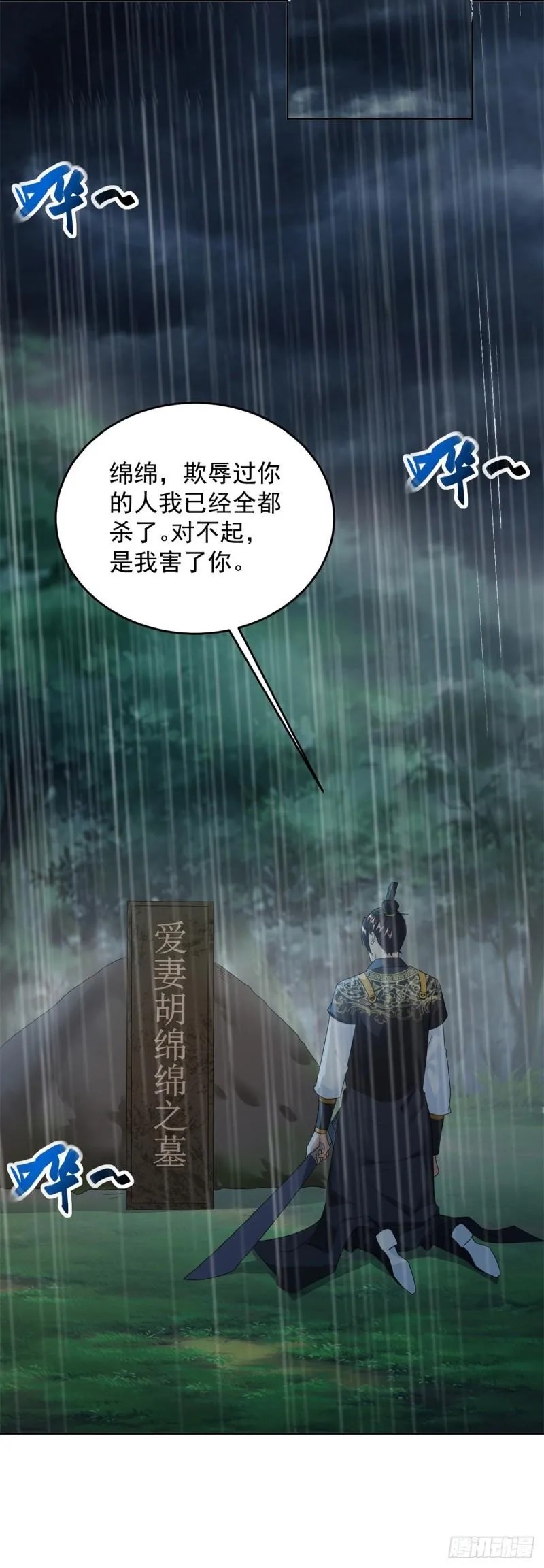 雨夜屠杀 第27页