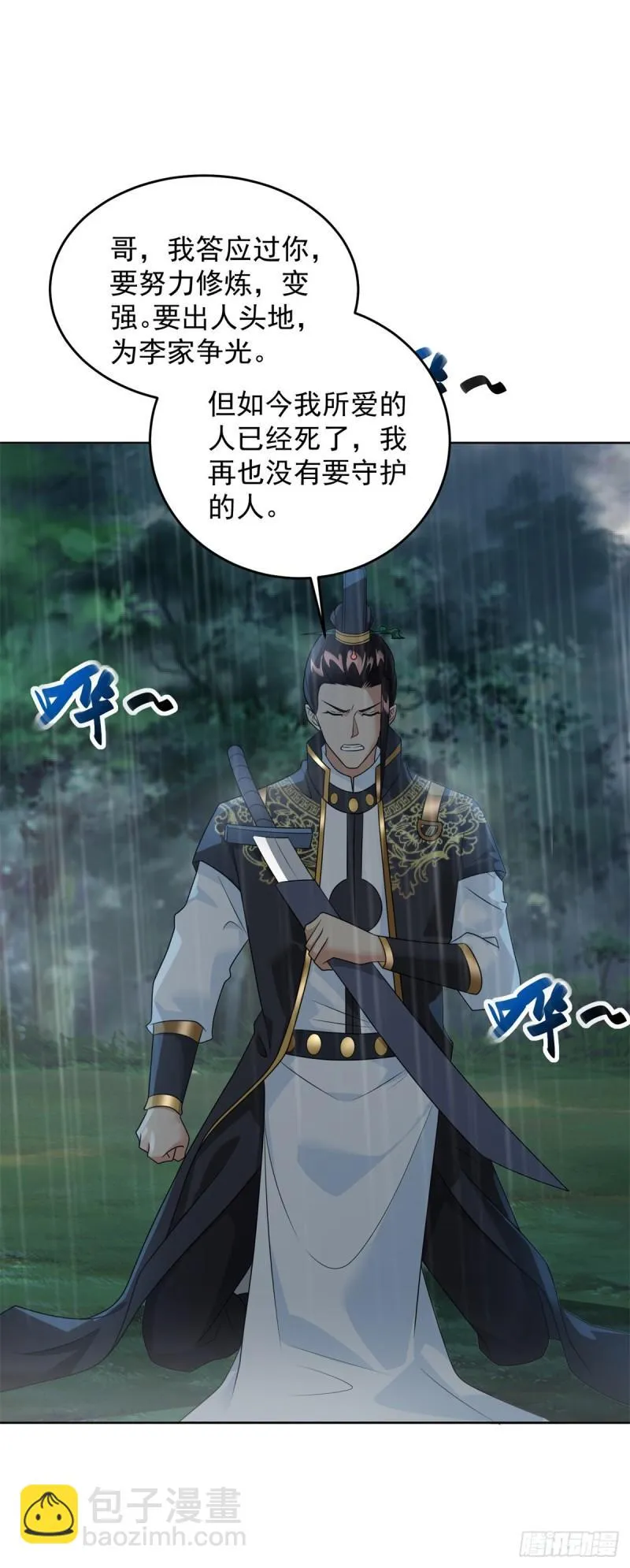 雨夜屠杀 第28页