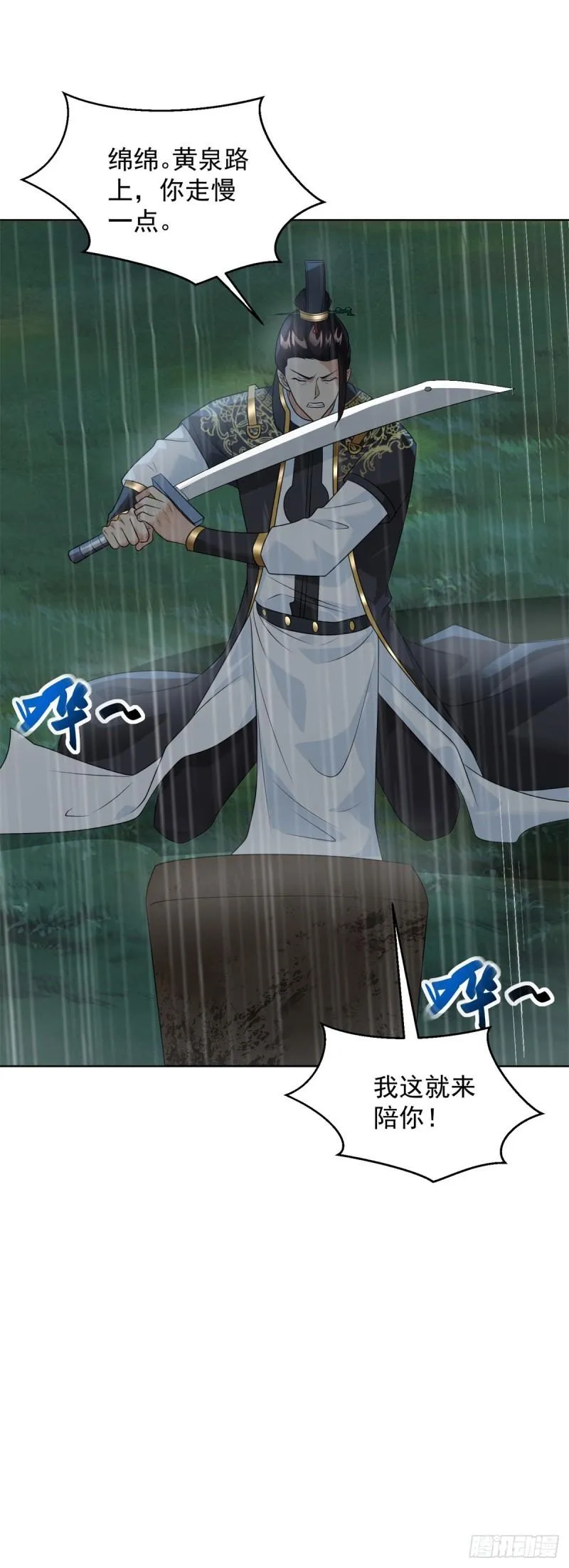 雨夜屠杀 第30页