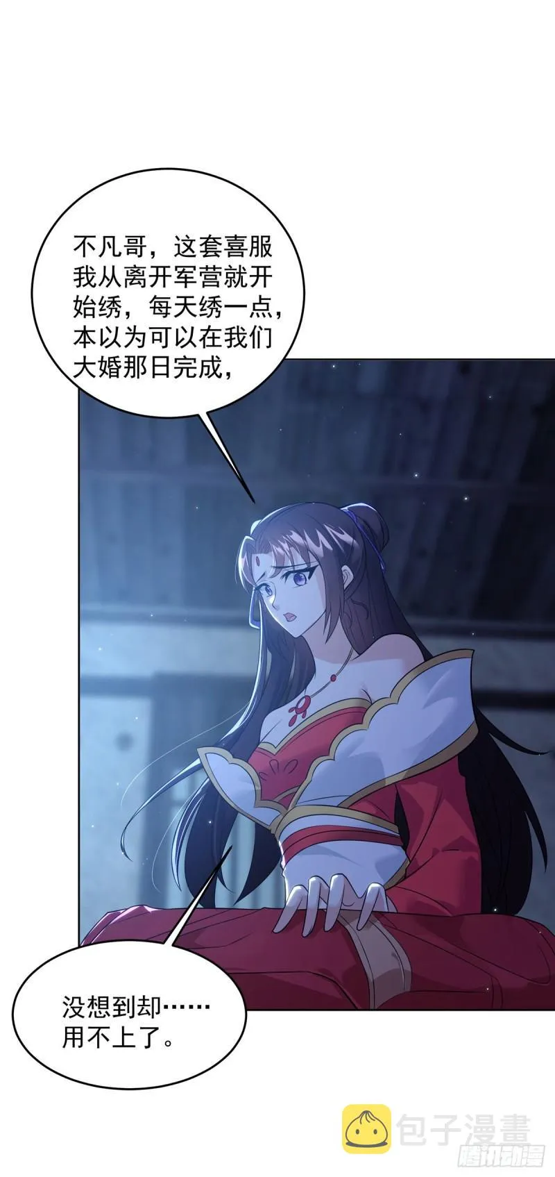 绵绵不绝的泪 第12页