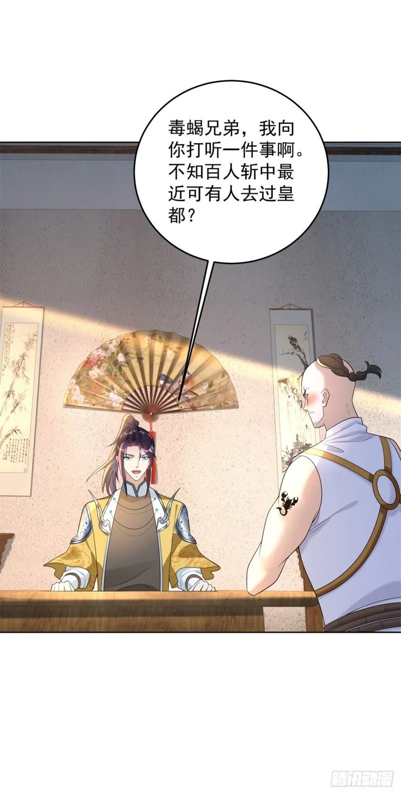 异父异母亲兄弟 第38页