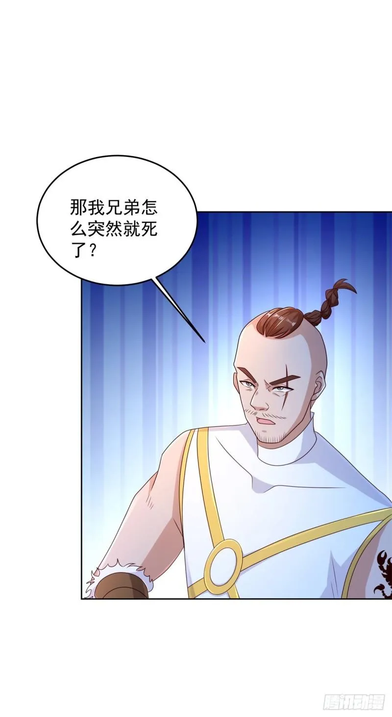毒蝎 第17页