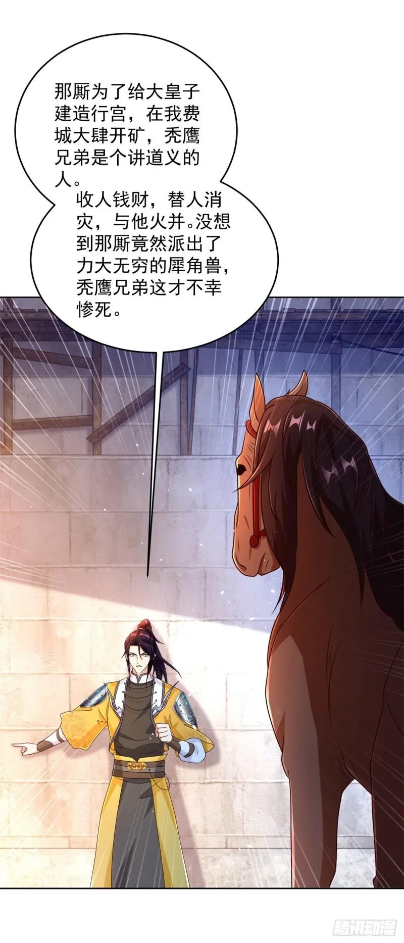 毒蝎 第19页