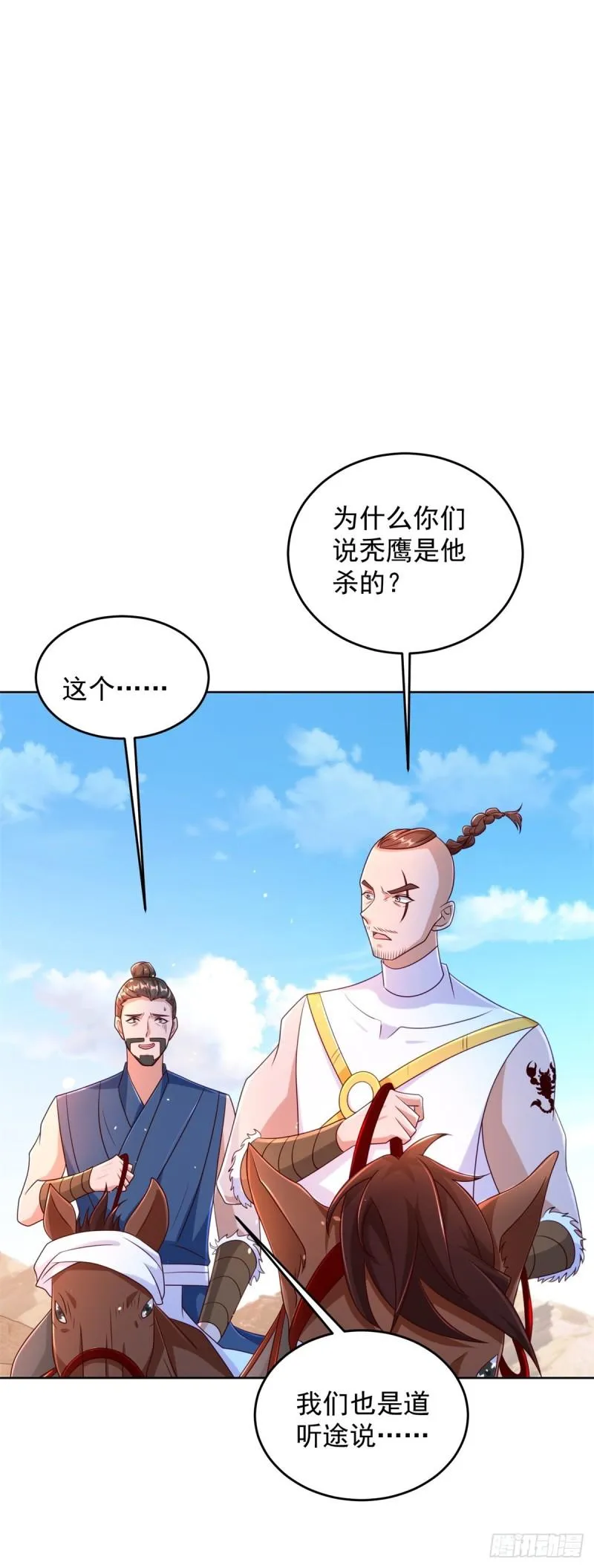毒蝎 第23页