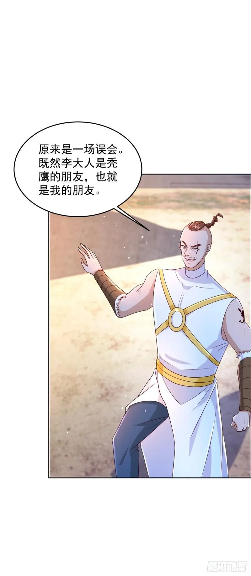 毒蝎 第25页