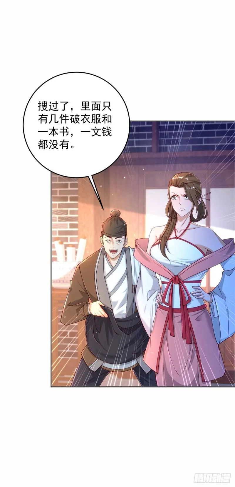 虎落平阳 第5页
