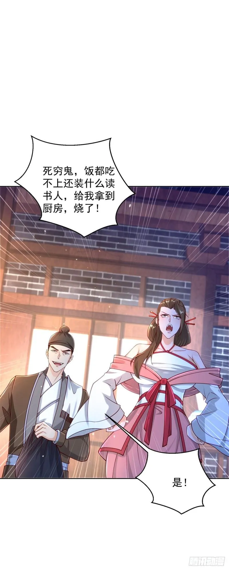 虎落平阳 第7页