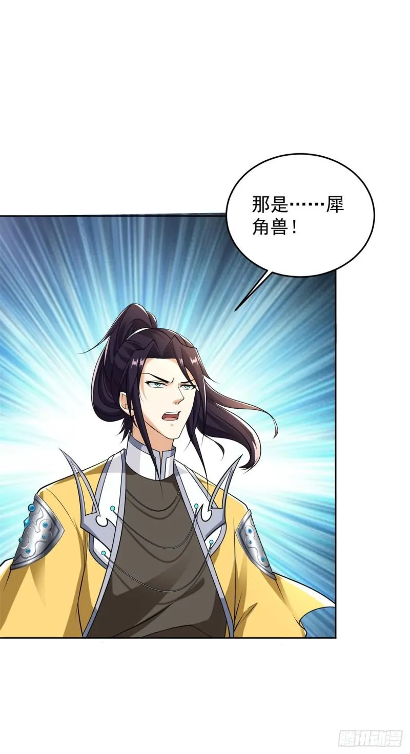 收获犀角兽 第15页