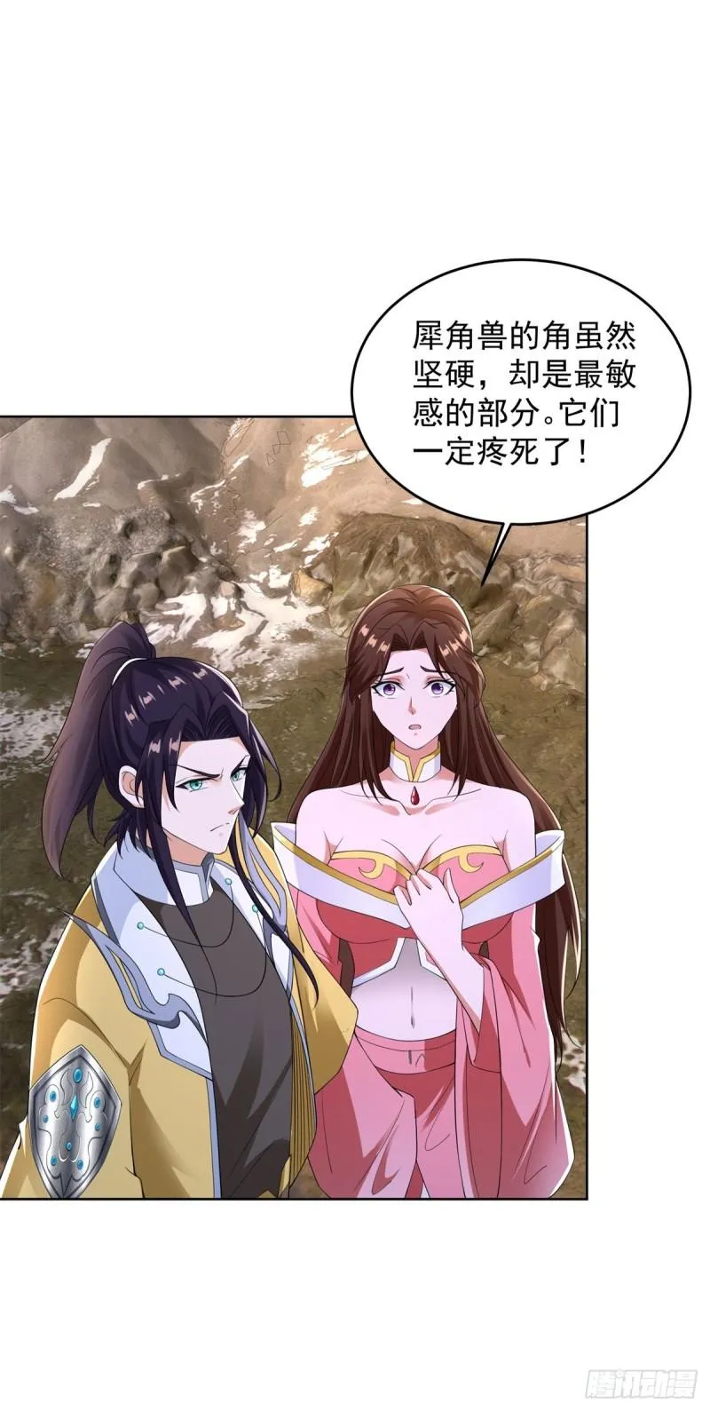 收获犀角兽 第19页