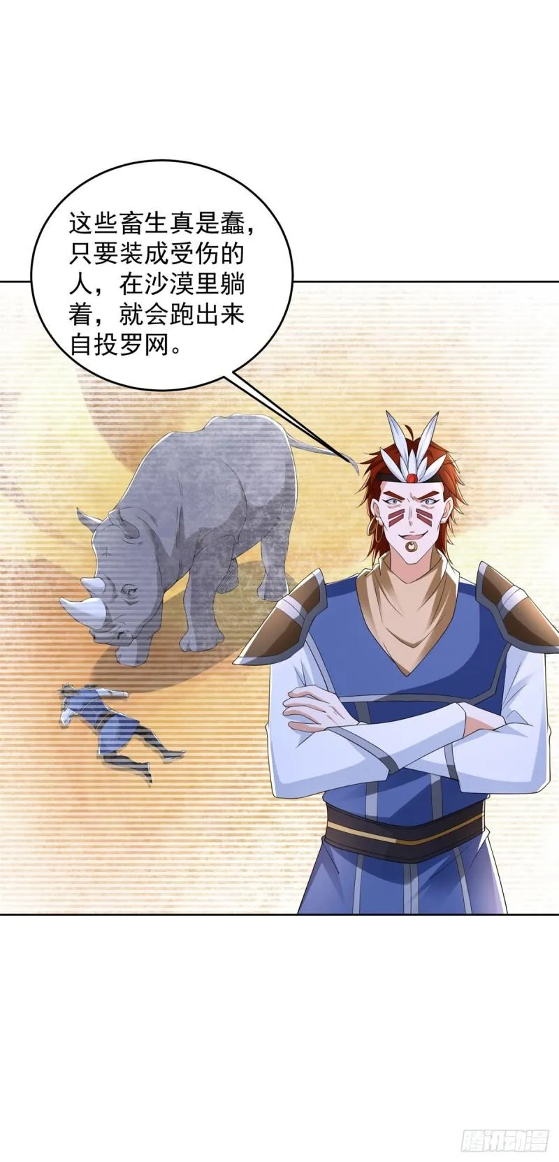 收获犀角兽 第20页