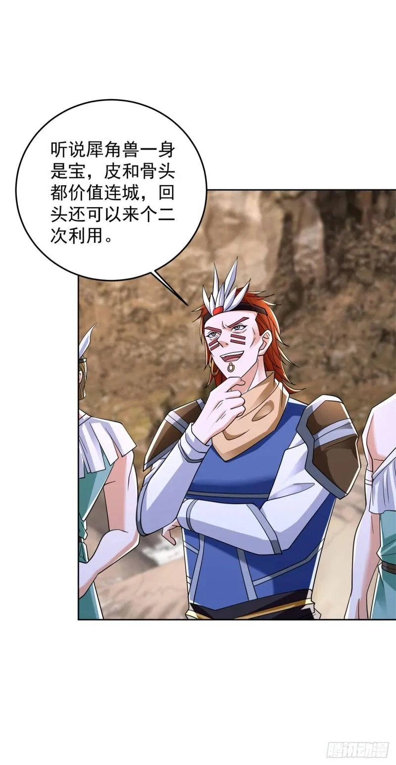 收获犀角兽 第22页