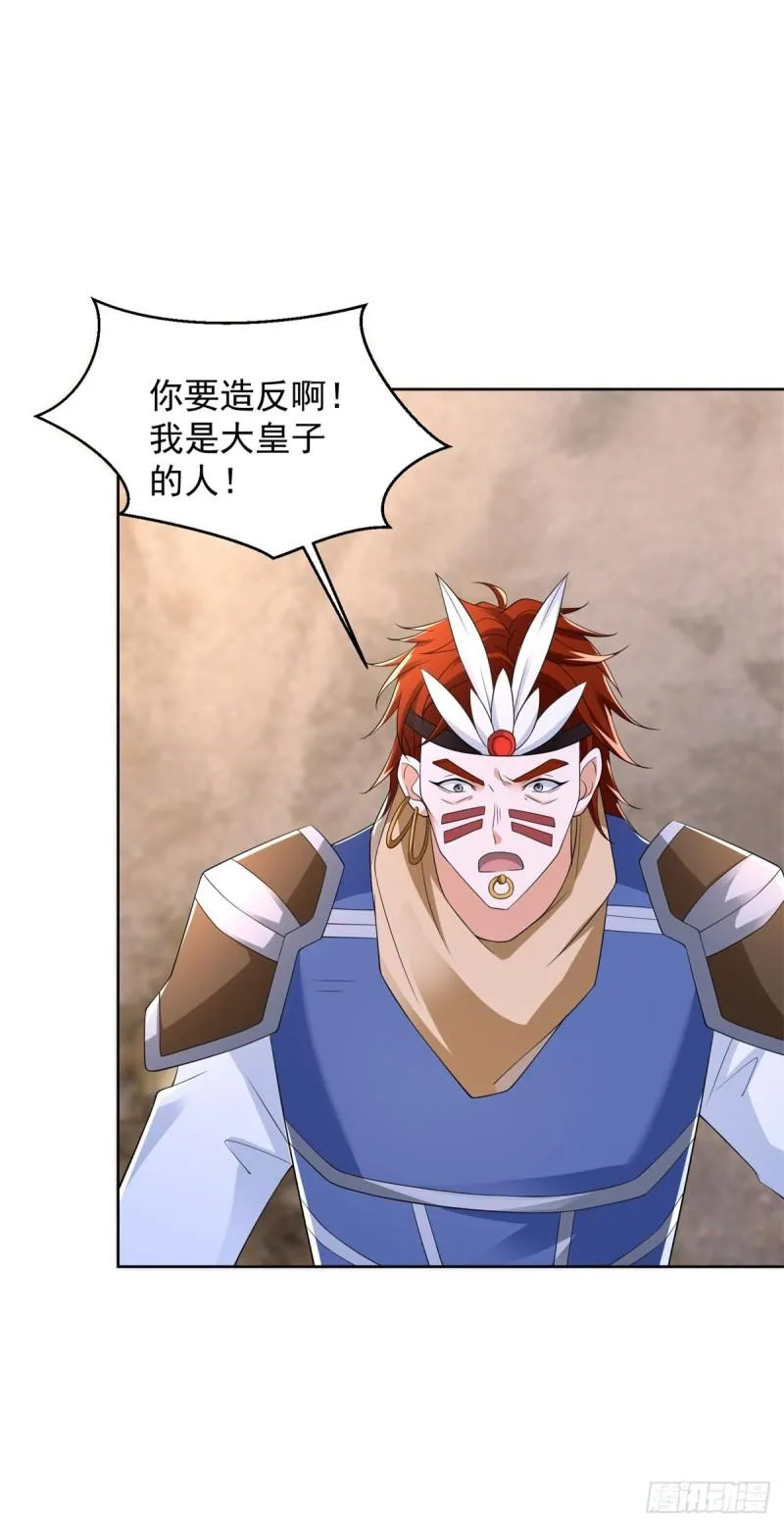 收获犀角兽 第26页