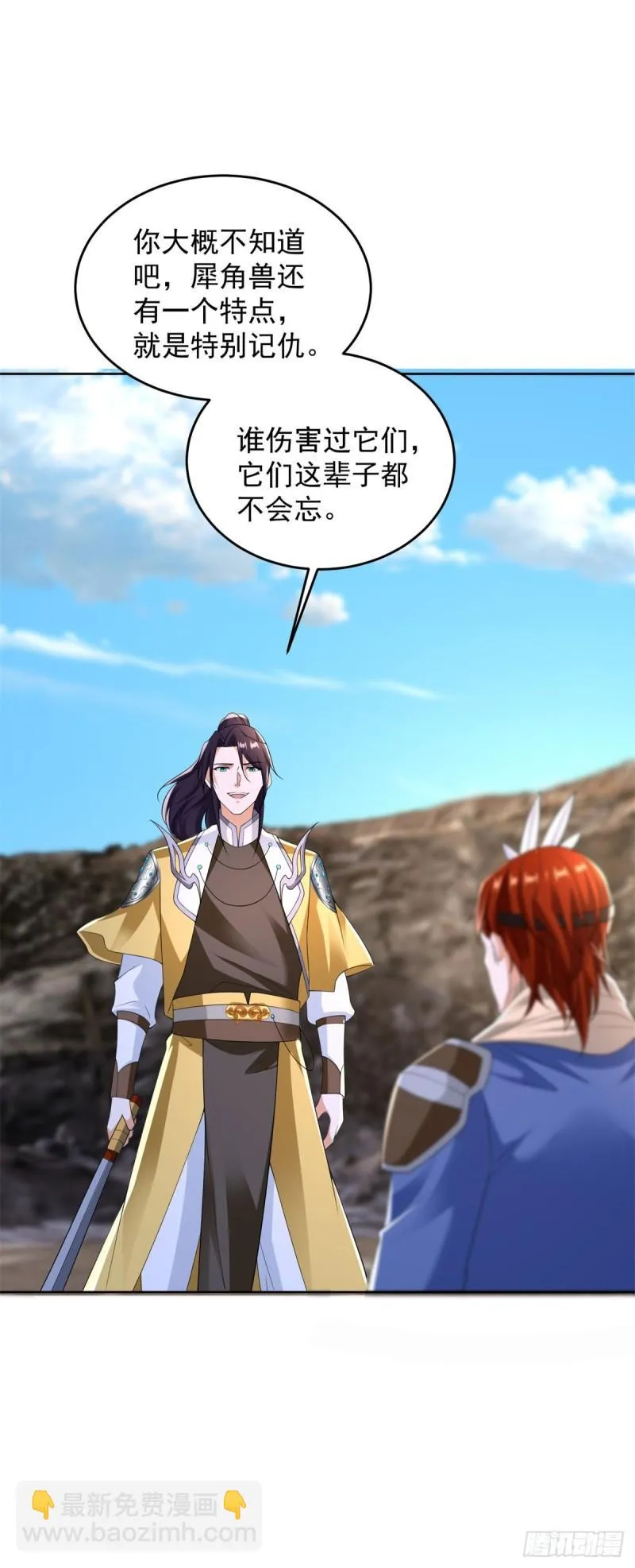 收获犀角兽 第28页