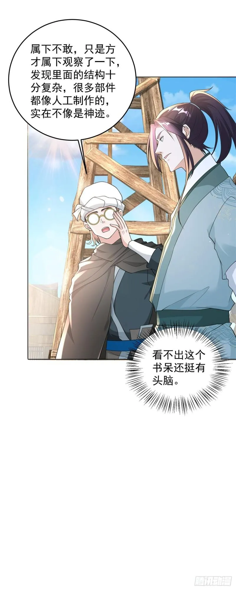 造神运动 第21页