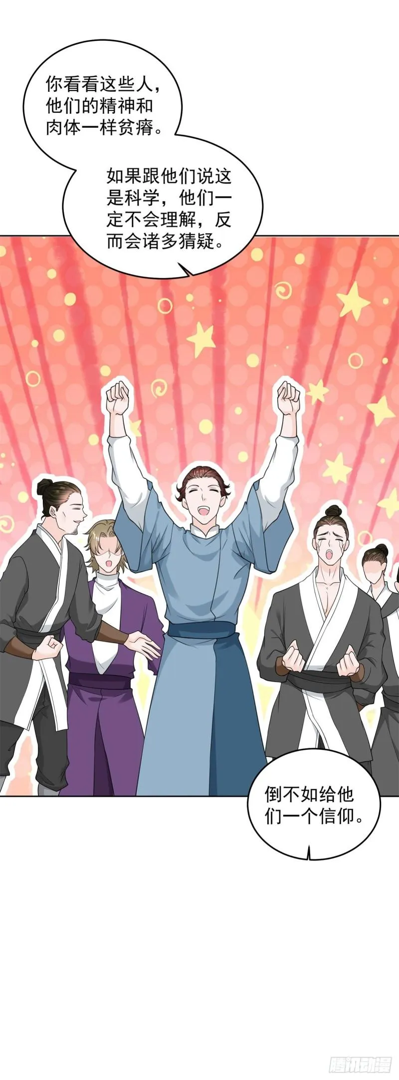 造神运动 第26页