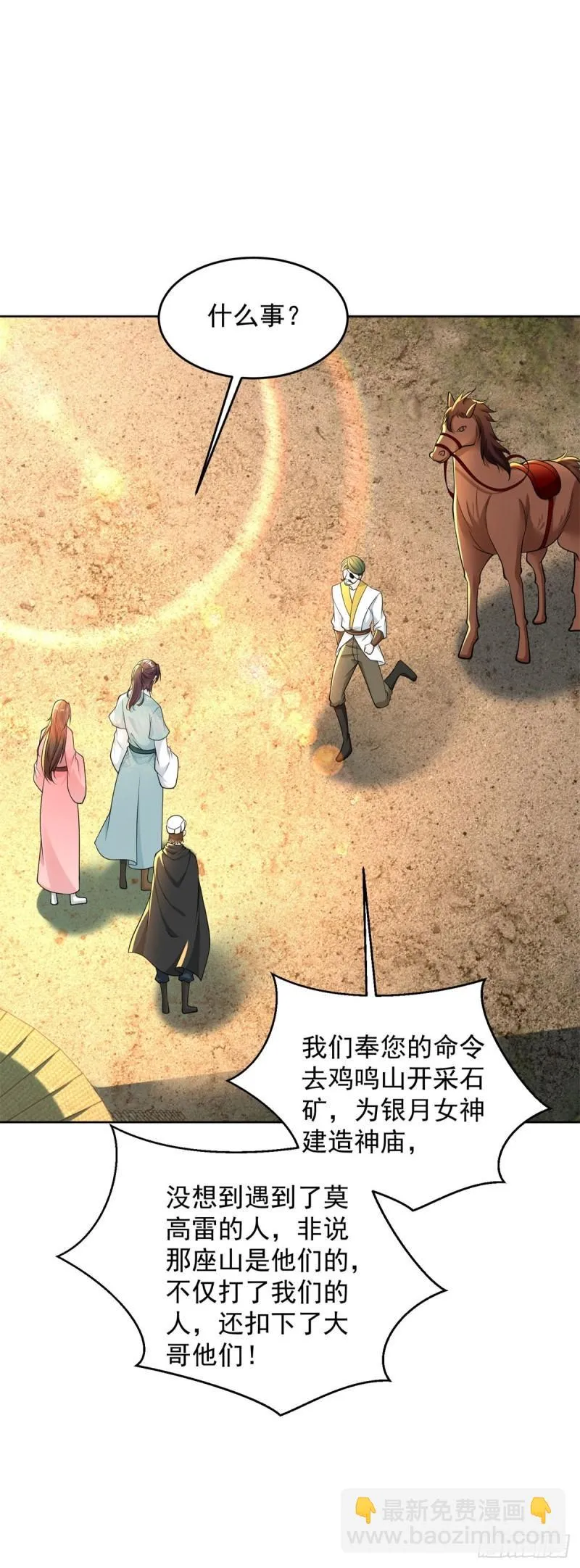 造神运动 第34页