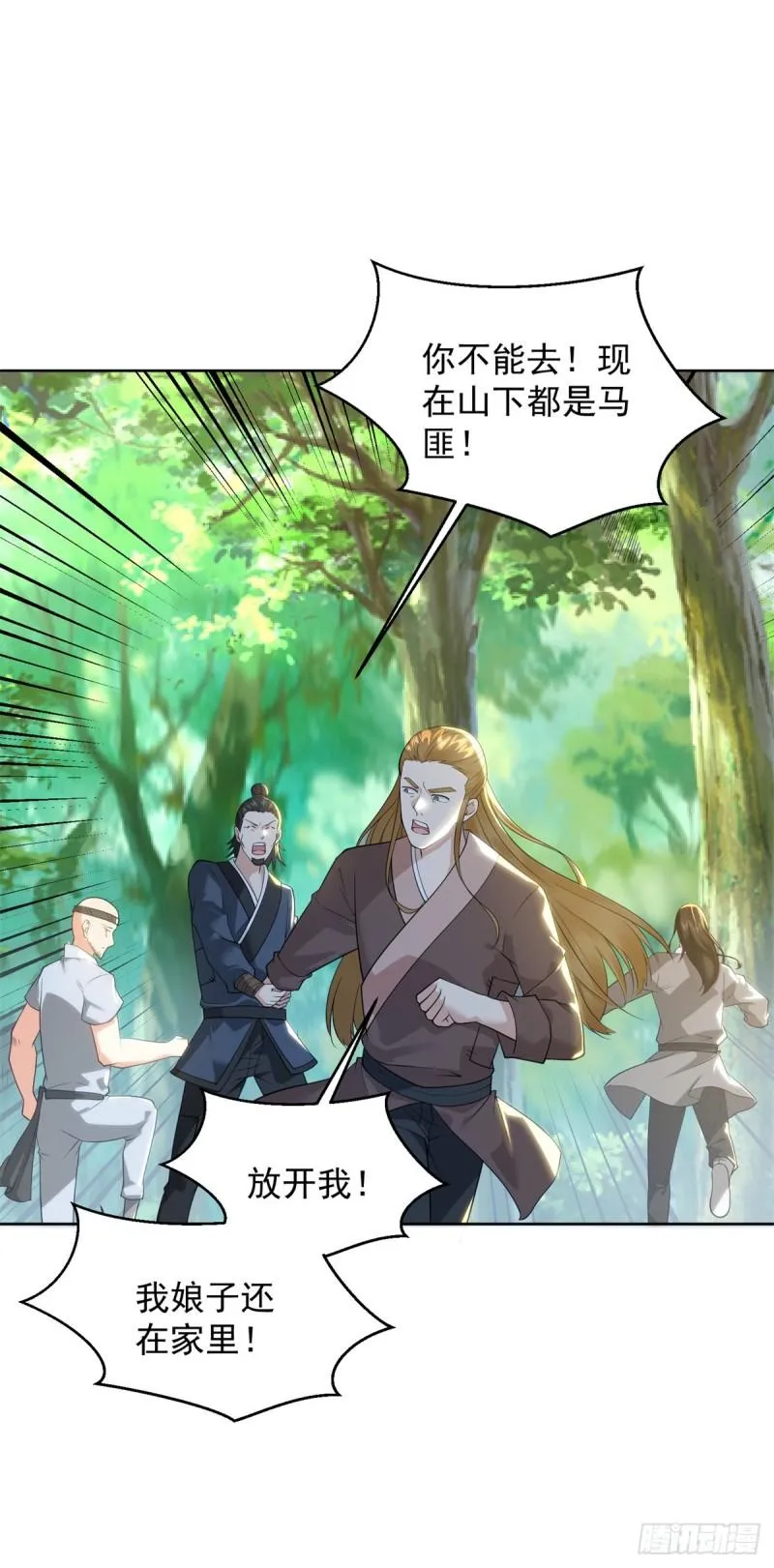大地神之墓 第13页