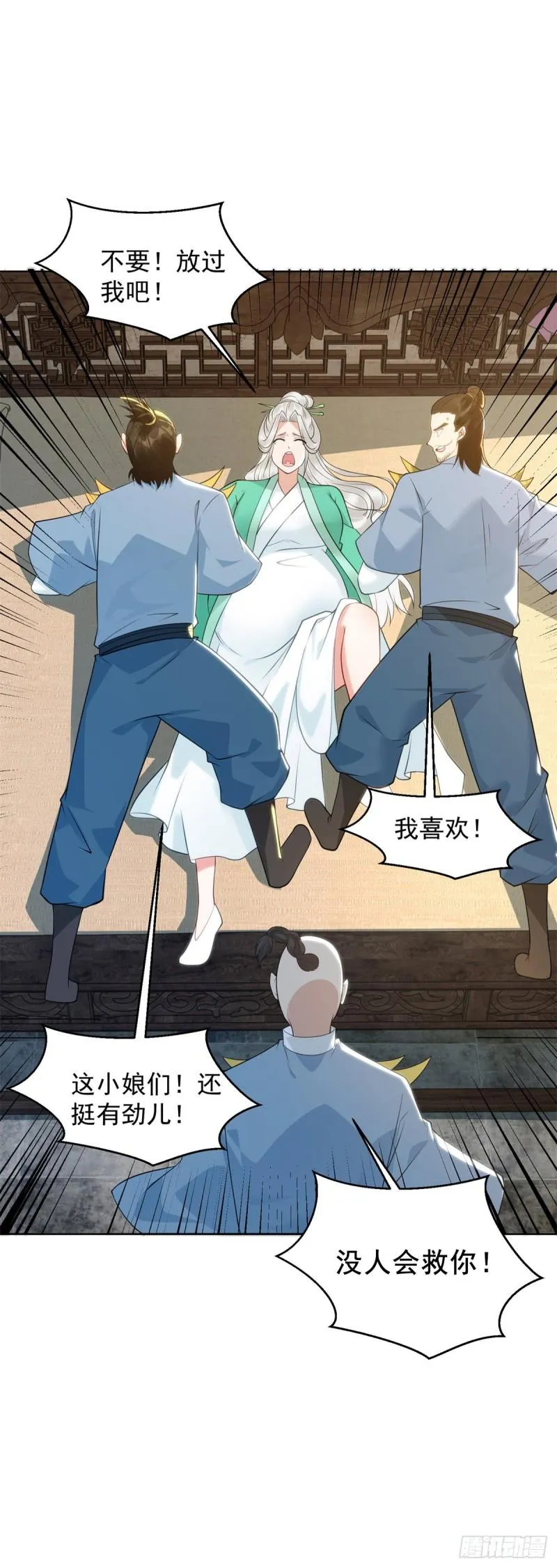 大地神之墓 第15页