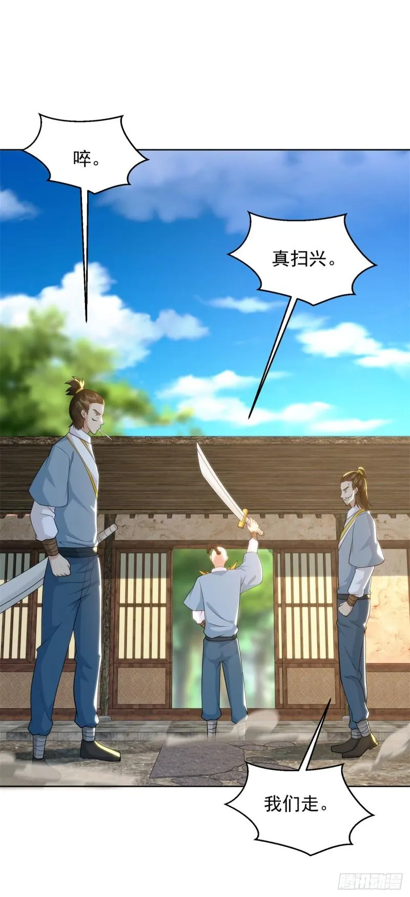 大地神之墓 第23页