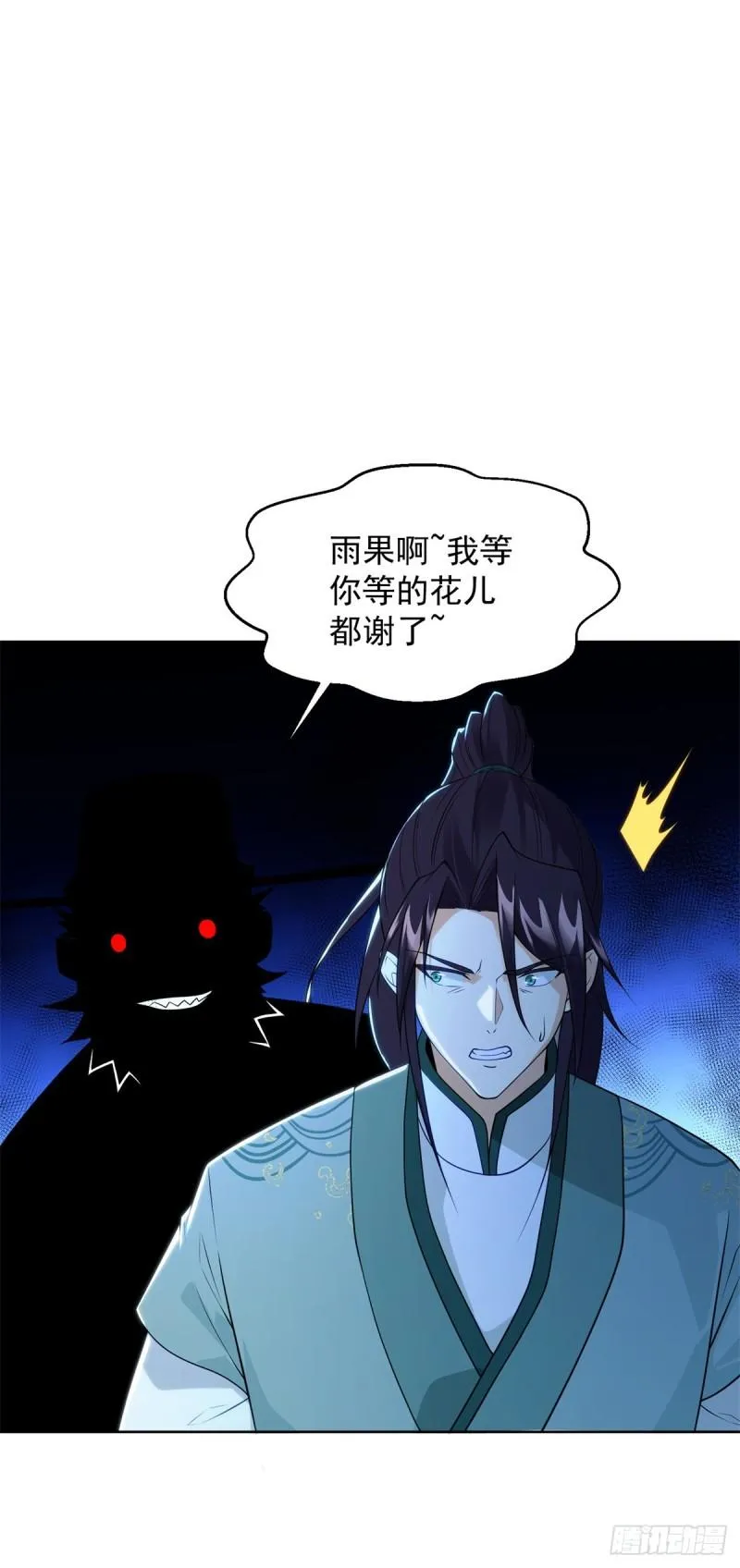 等得花儿都谢了 第17页