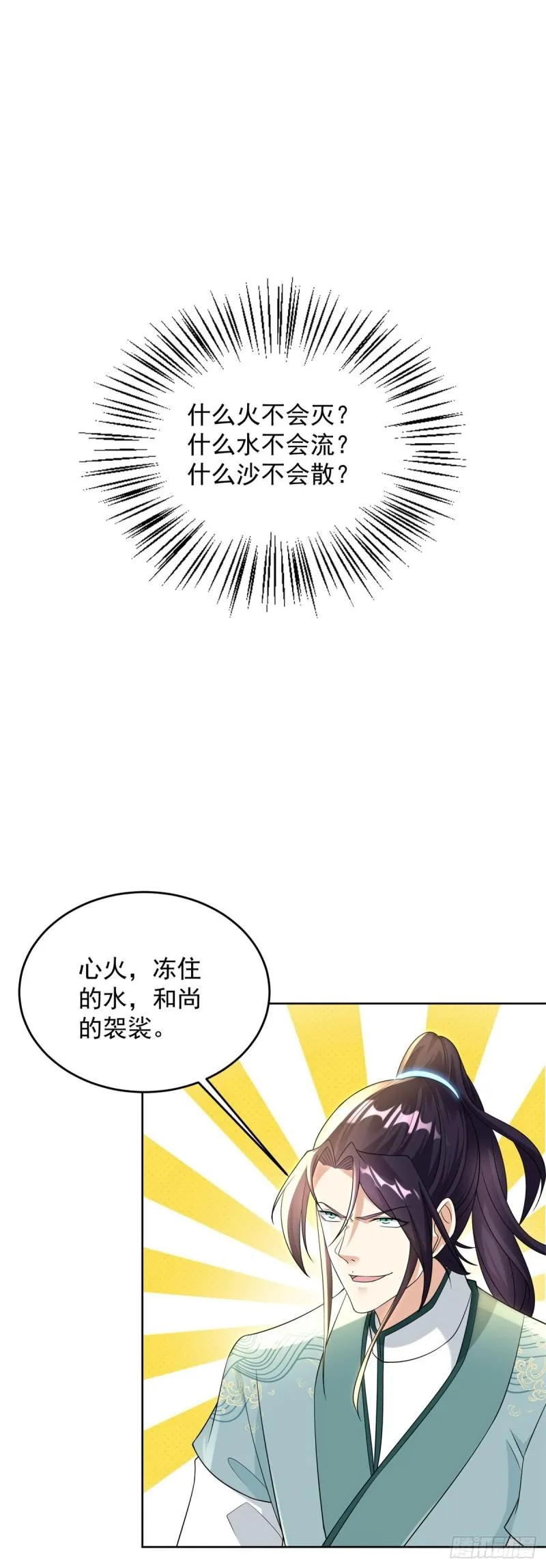 我强了，也秃了 第27页