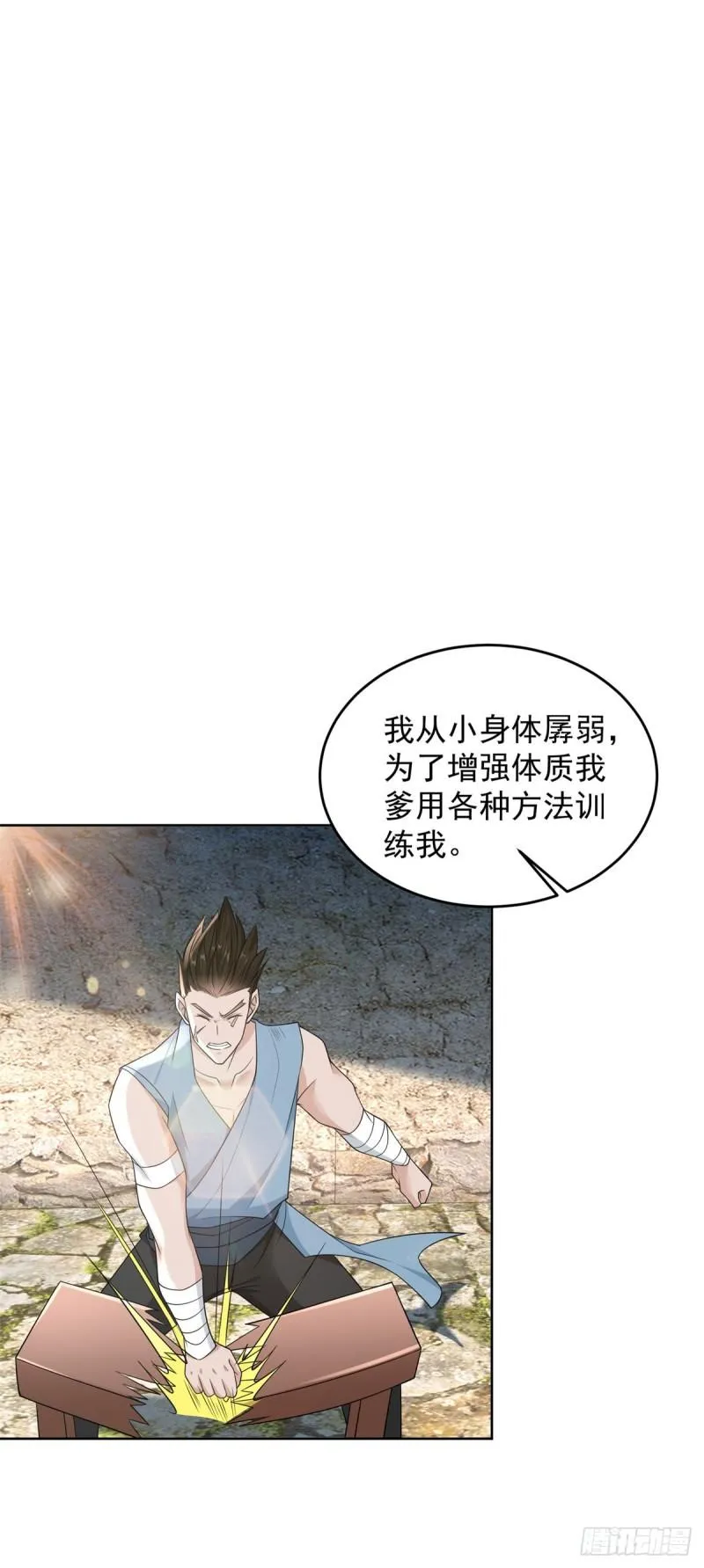 我强了，也秃了 第35页