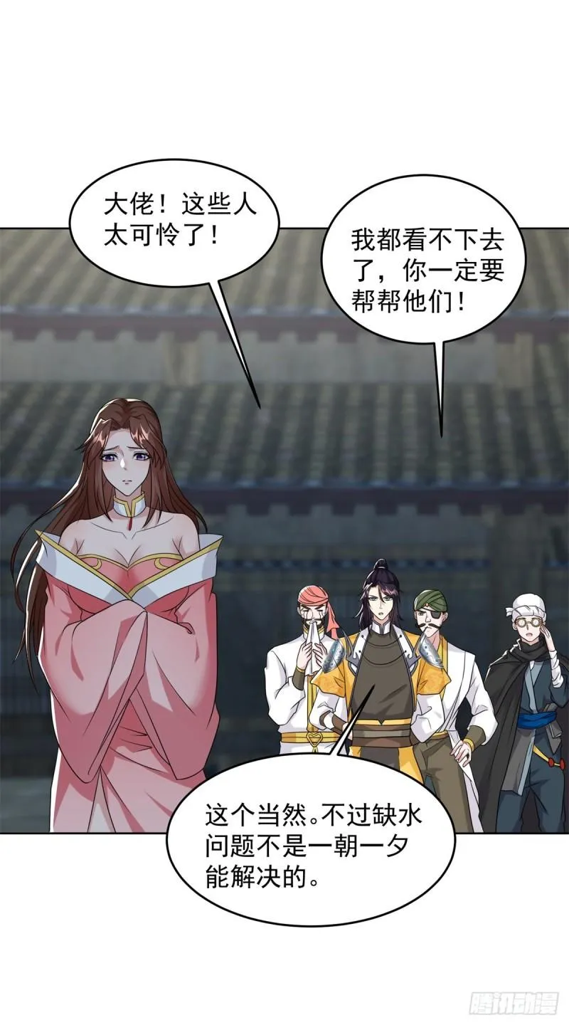 贫瘠之城 第29页