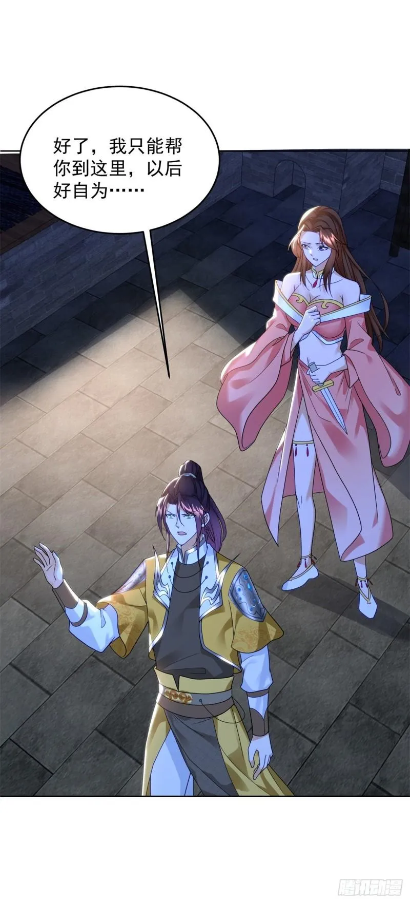 贵族之女 第14页