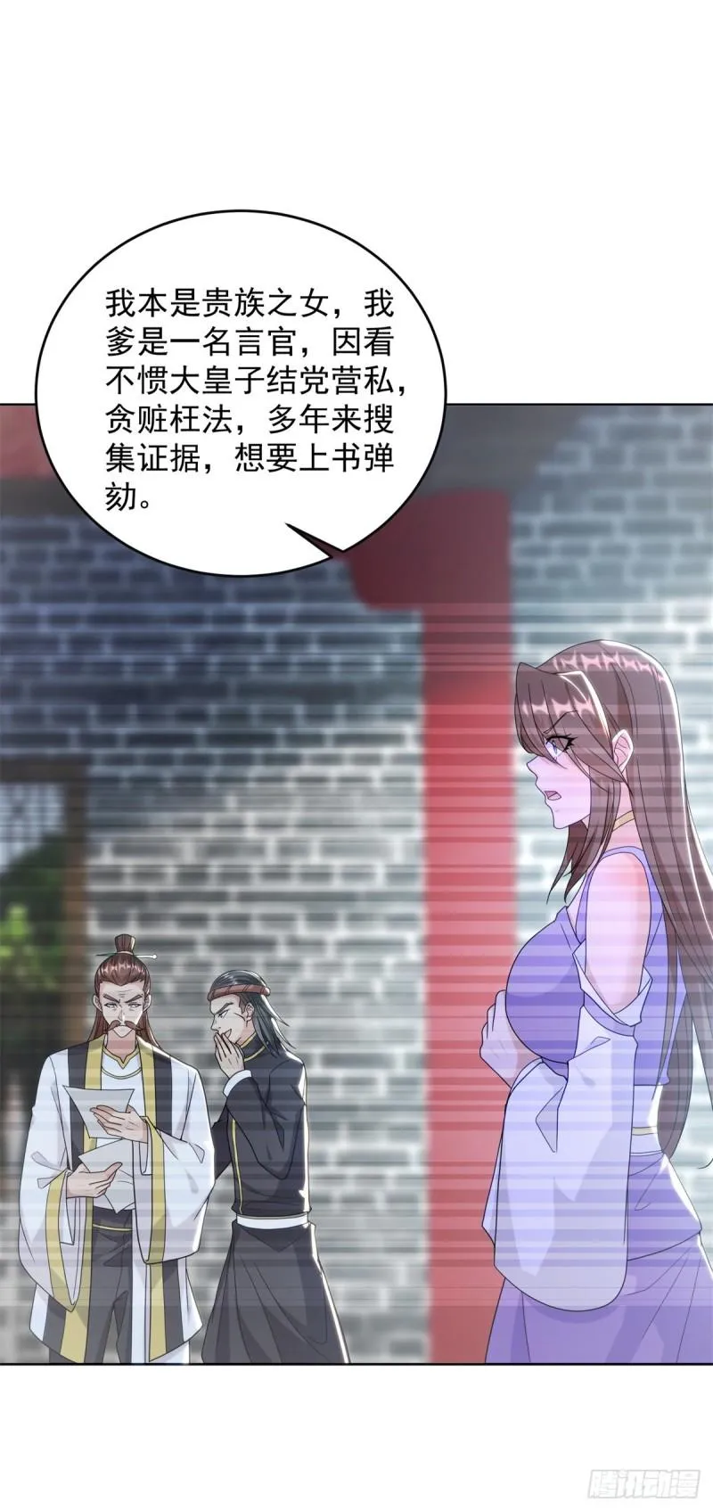 贵族之女 第18页
