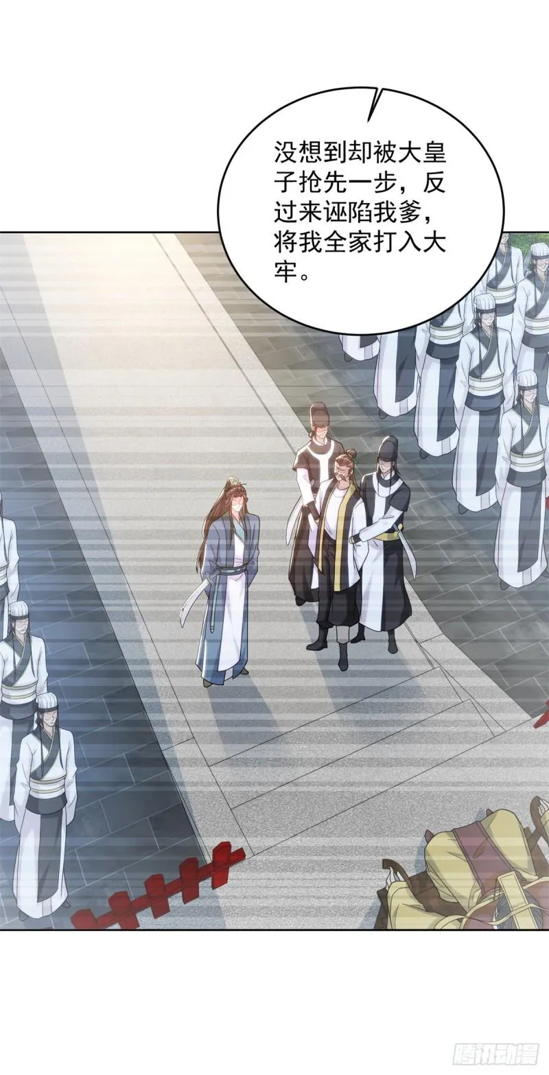 贵族之女 第19页