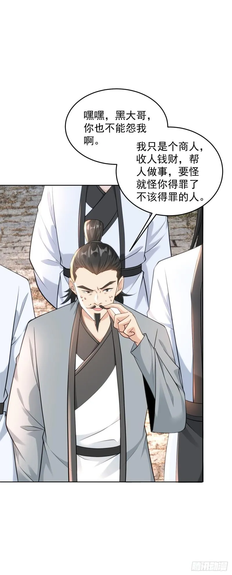 收小弟 第8页