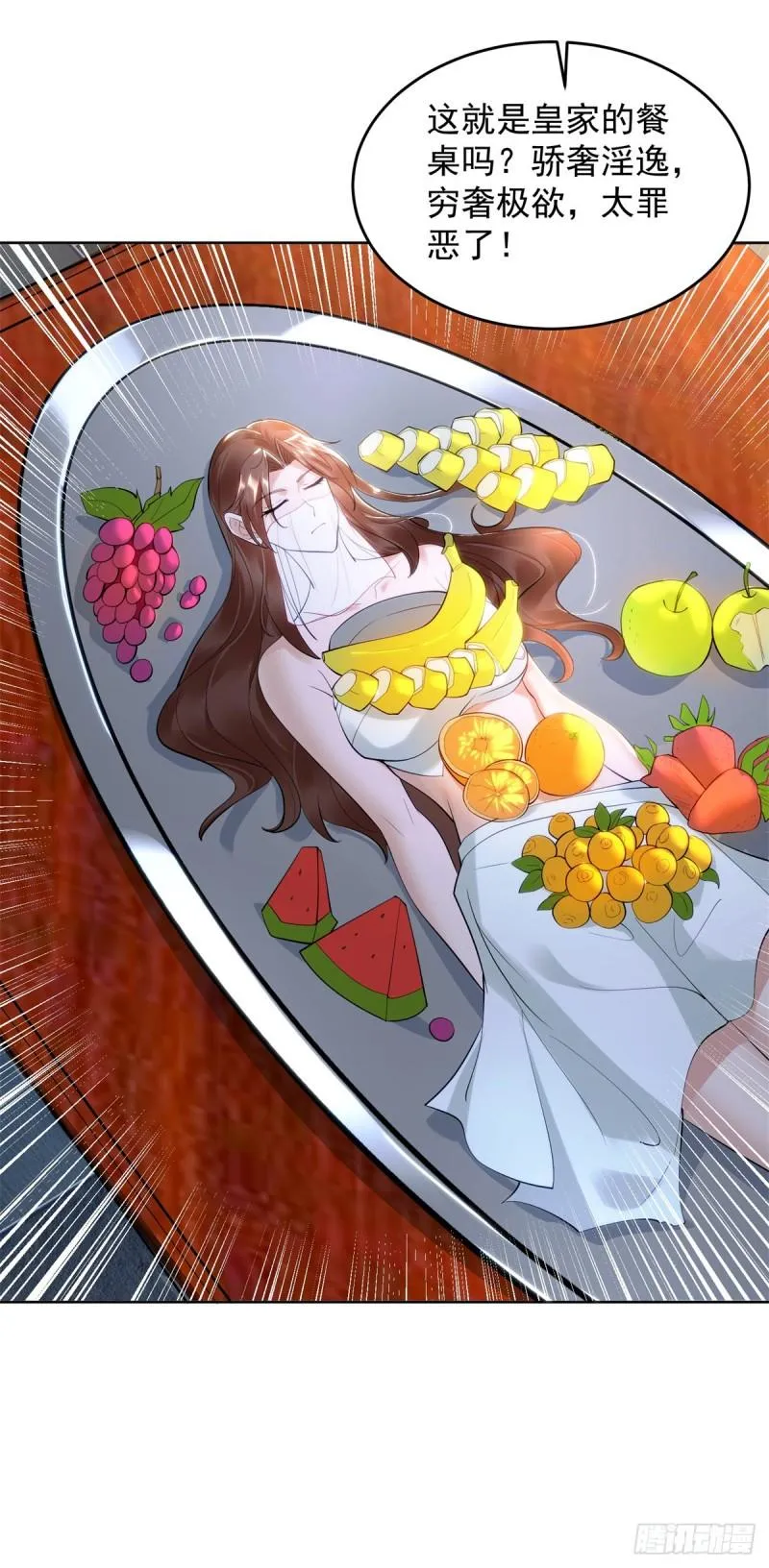 绝色妖姬 第8页