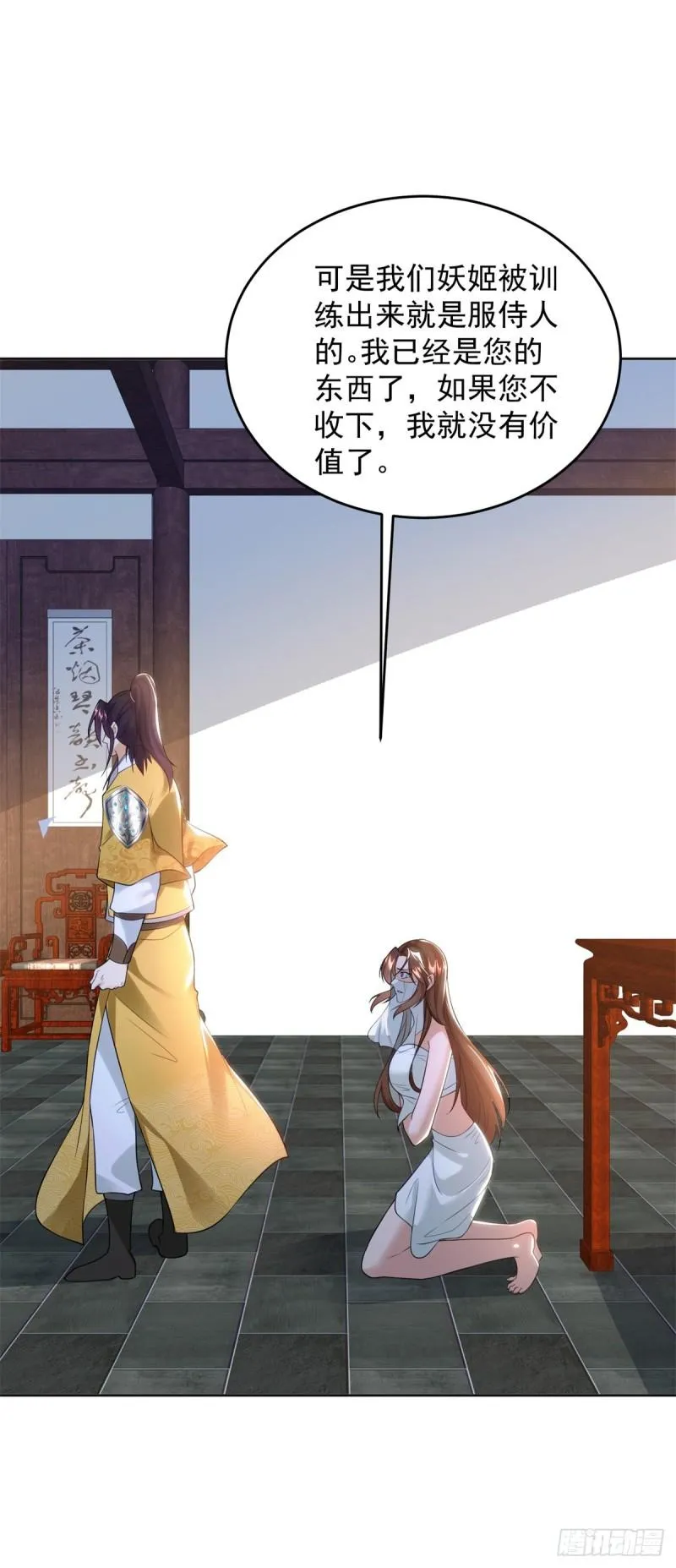 绝色妖姬 第14页