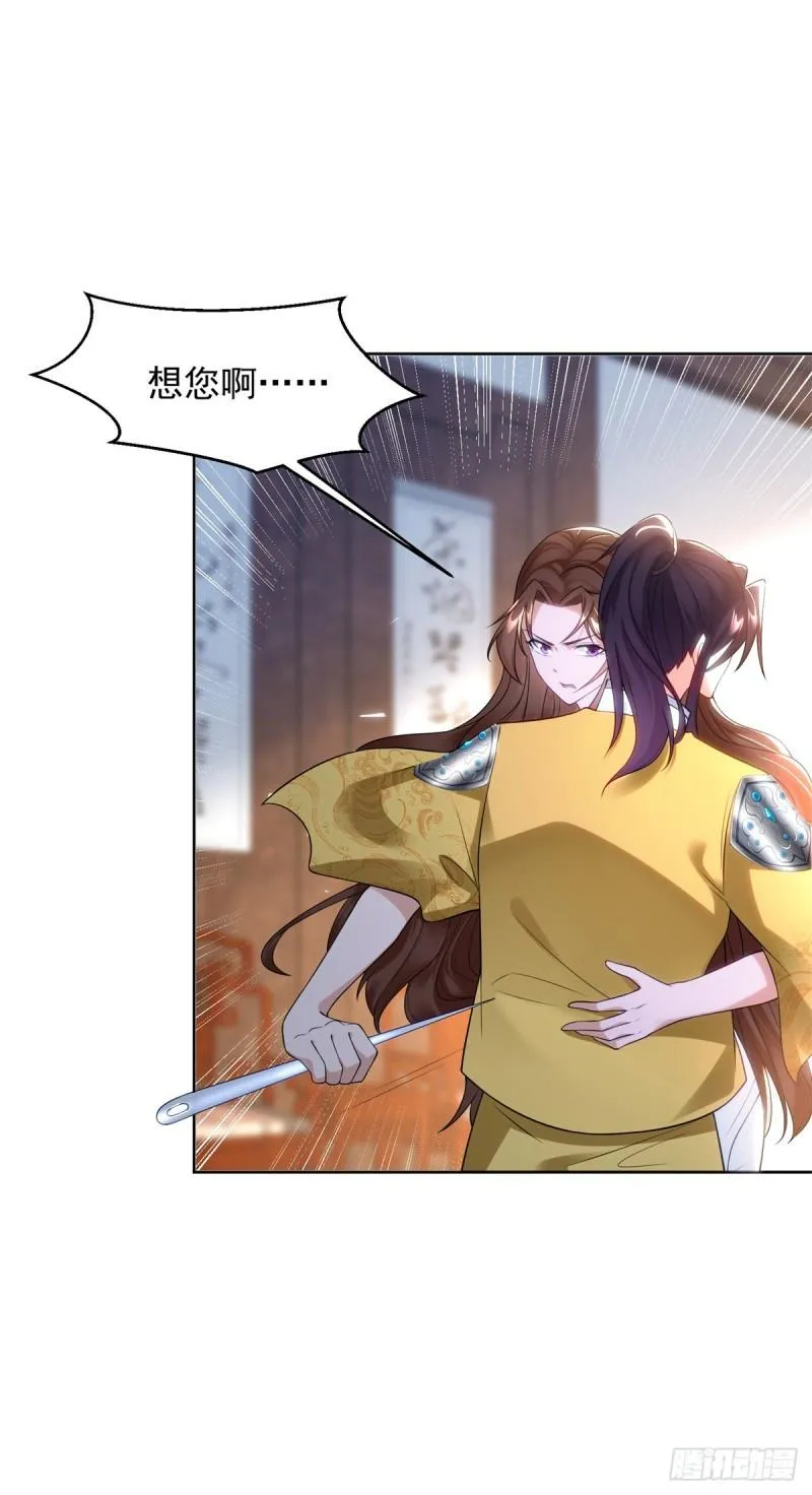 绝色妖姬 第20页