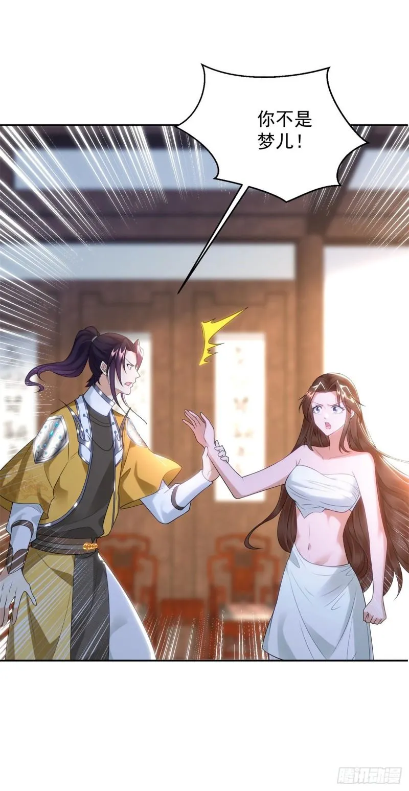 绝色妖姬 第23页