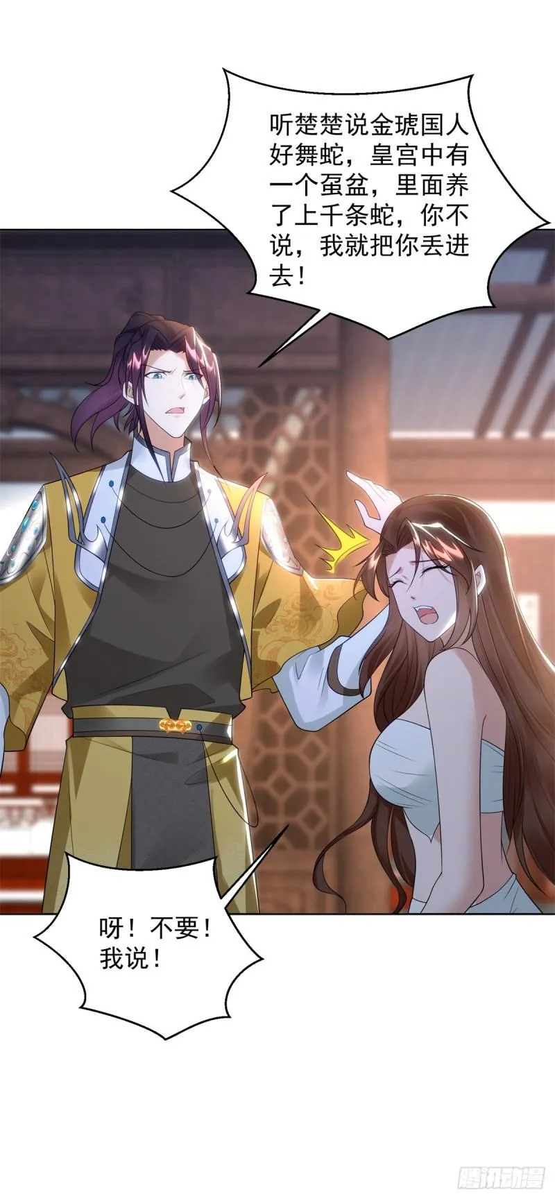 绝色妖姬 第25页